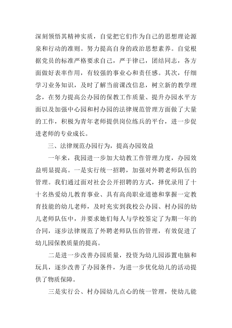 幼儿园园长个人年终工作总结模板范本_第3页