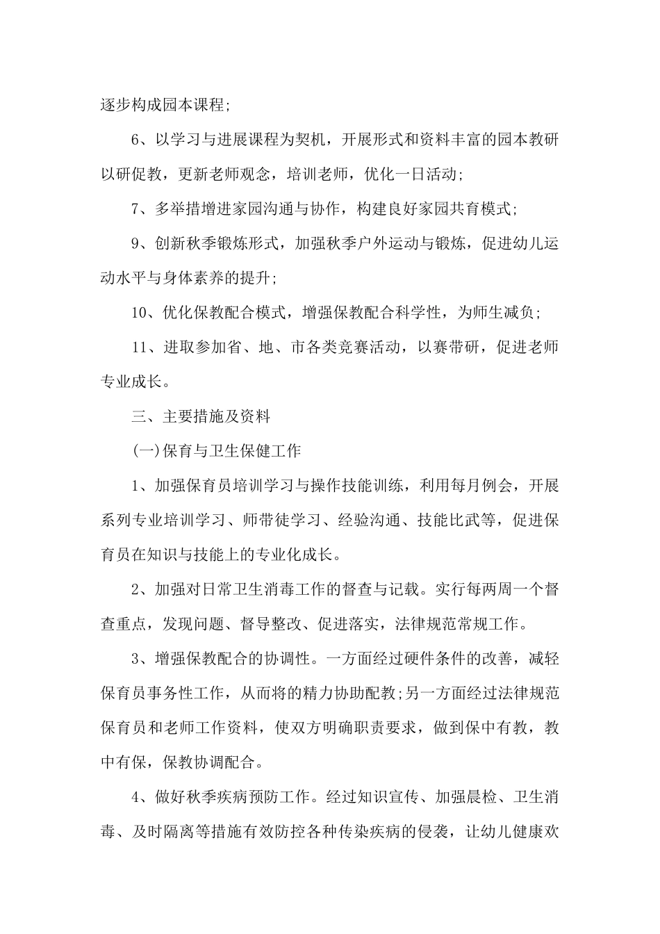 幼儿园园长个人年度工作计划报告_第2页