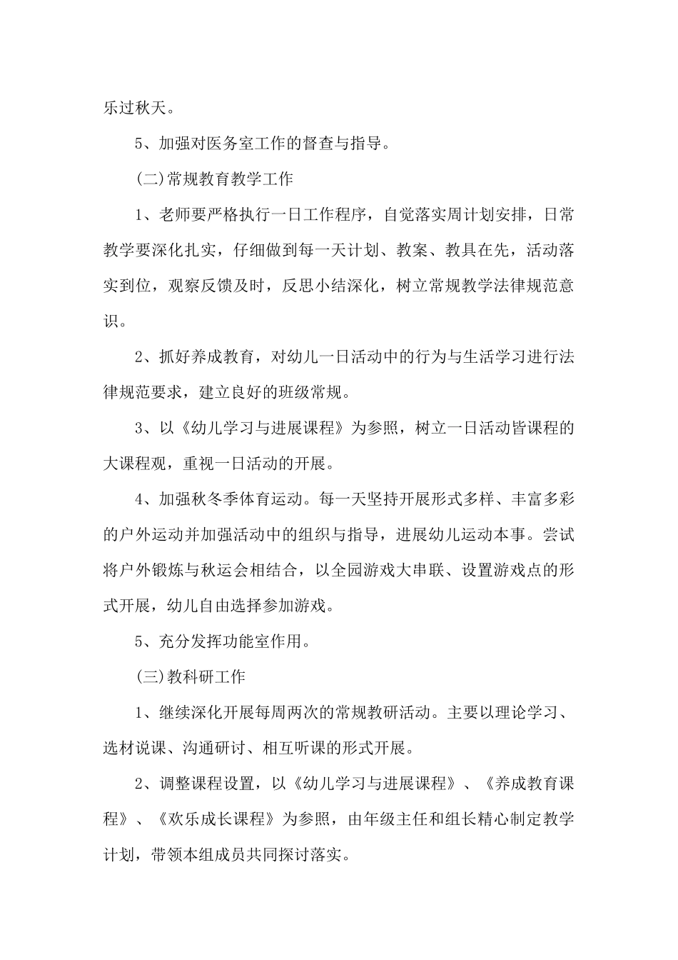 幼儿园园长个人年度工作计划报告_第3页