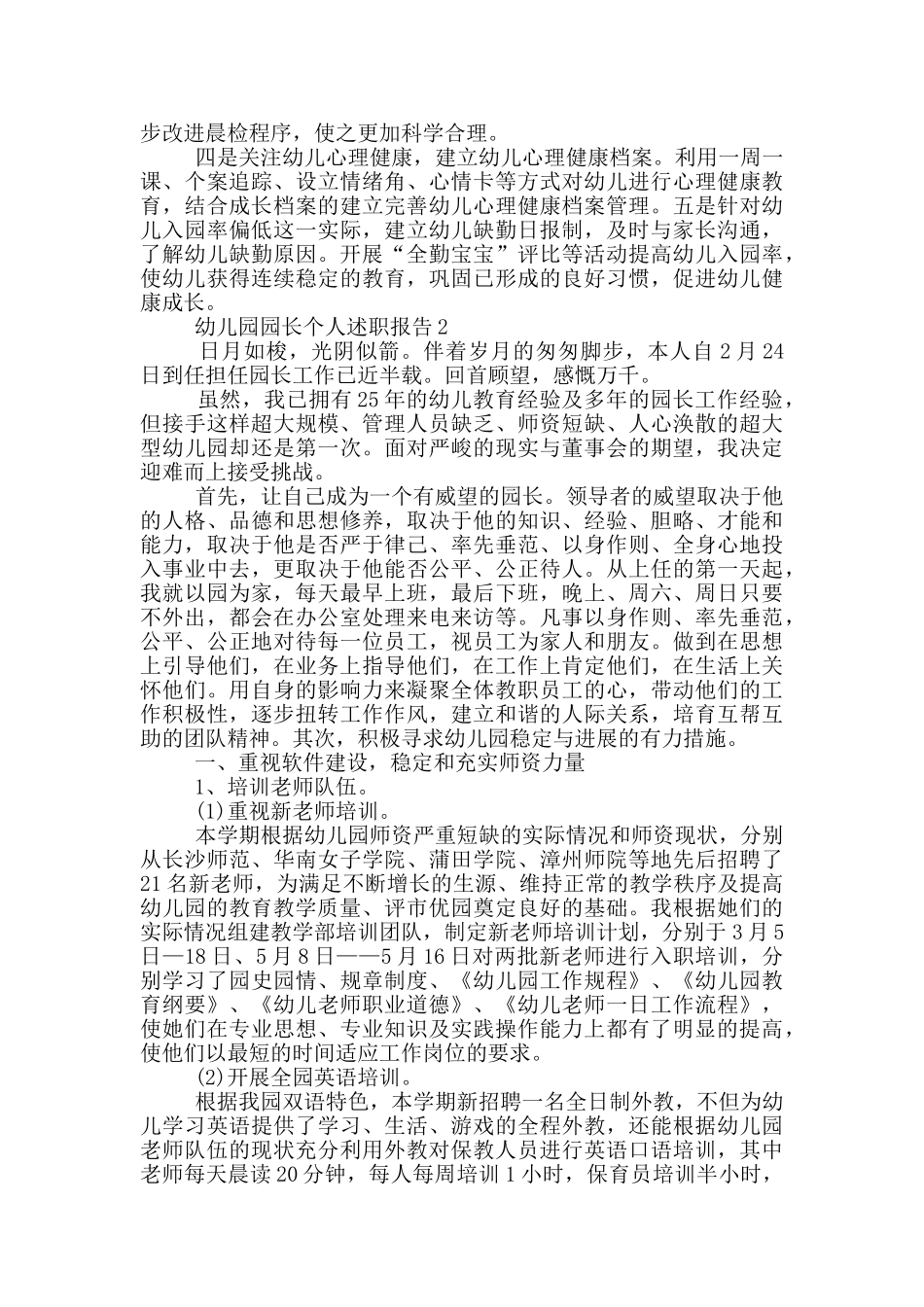 幼儿园园长个人年终述职报告_第3页