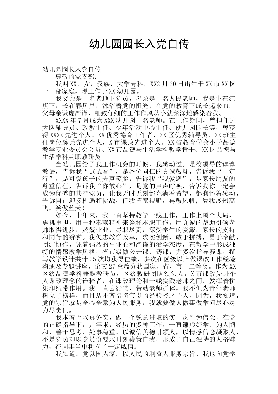 幼儿园园长入党自传_第1页