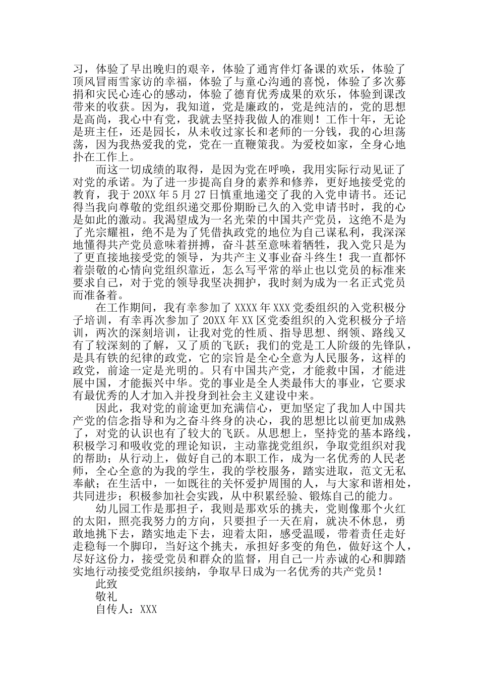 幼儿园园长入党自传_第2页