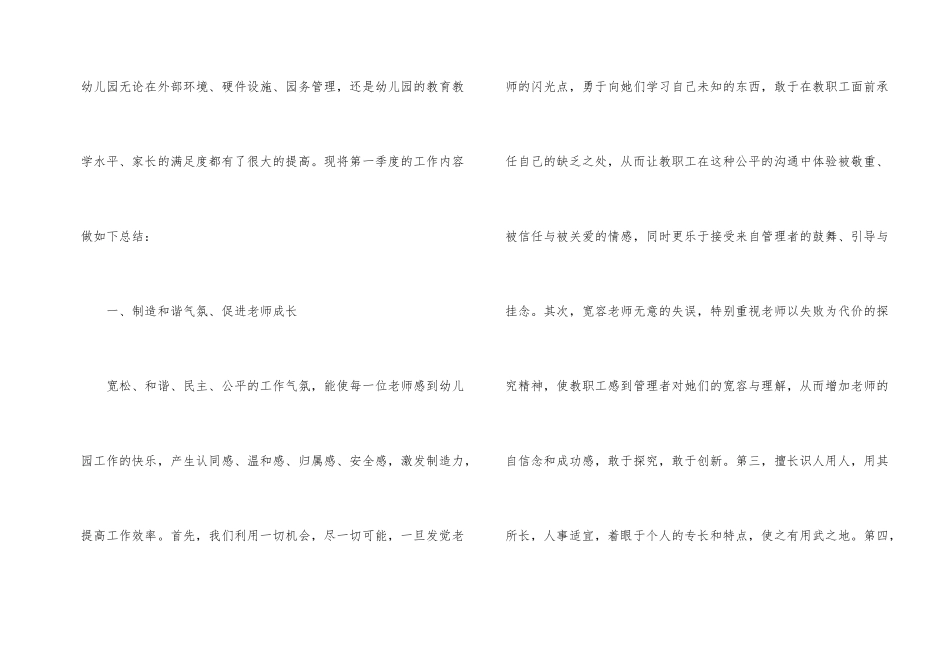 幼儿园园长个人收获总结_第2页
