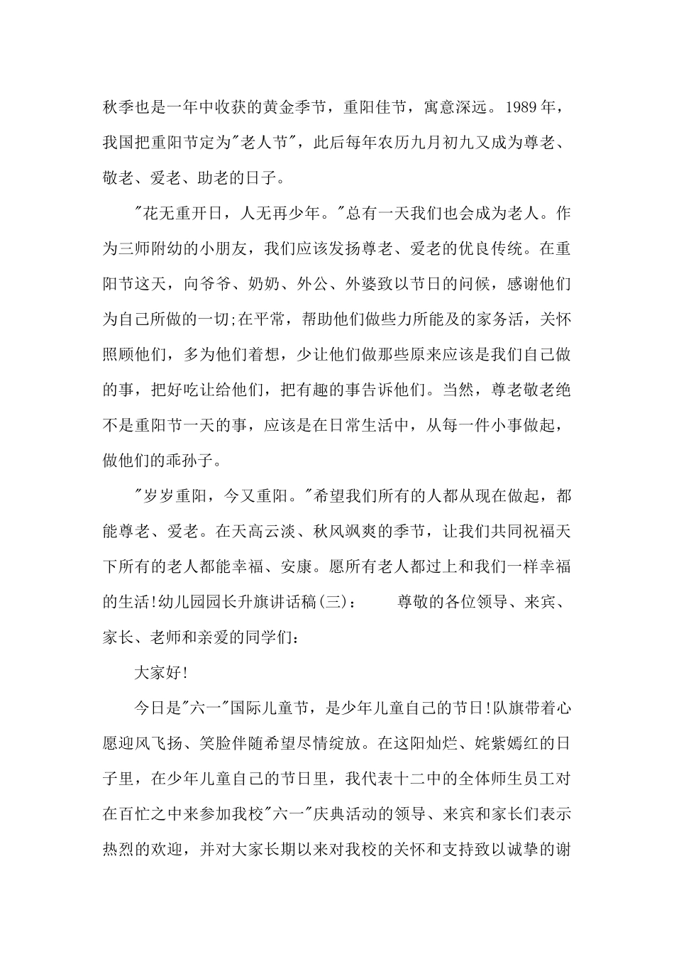 幼儿园园长升旗讲话稿_第2页