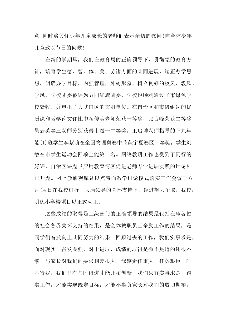 幼儿园园长升旗讲话稿_第3页