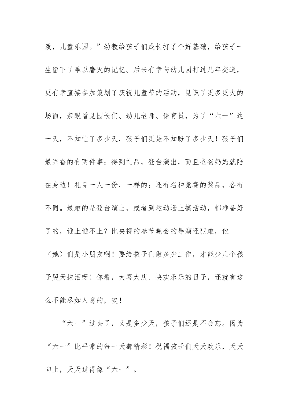 幼儿园园长六一寄语_第2页