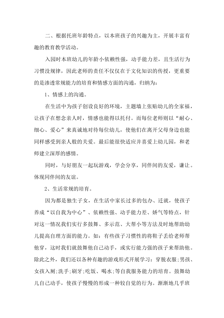 幼儿园园长学习心得体会_第2页