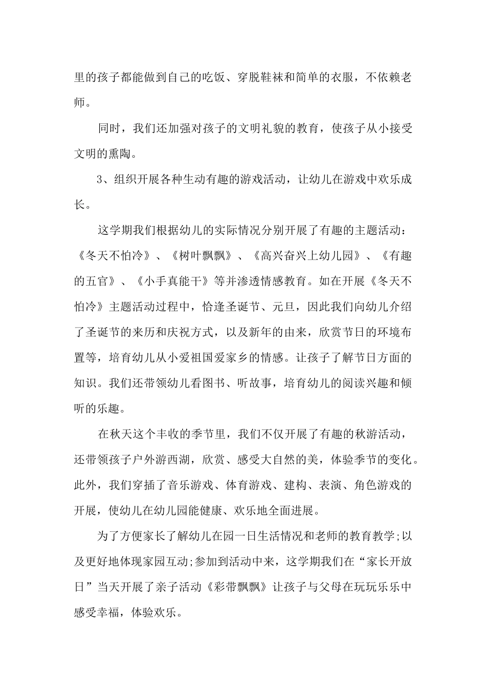 幼儿园园长学习心得体会_第3页