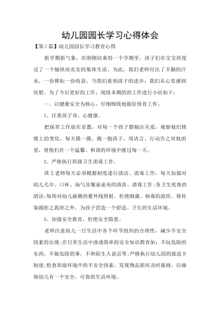 幼儿园园长学习心得体会