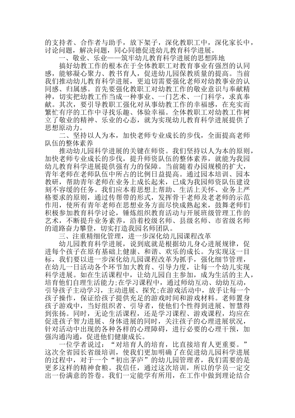 幼儿园园长培训的心得体会精选范文5篇_第2页