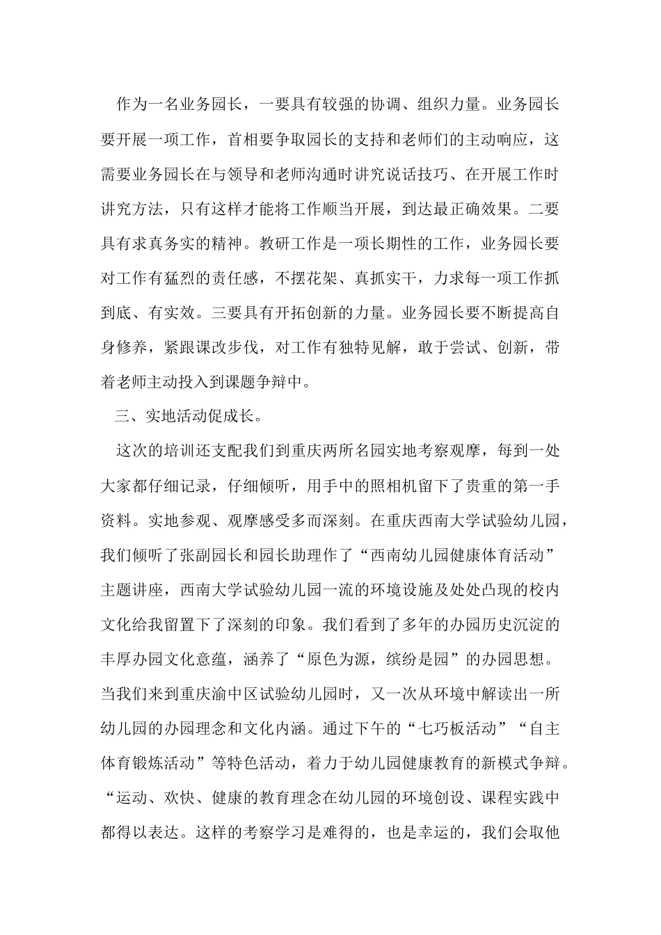 幼儿园园长培训学习总结_第2页