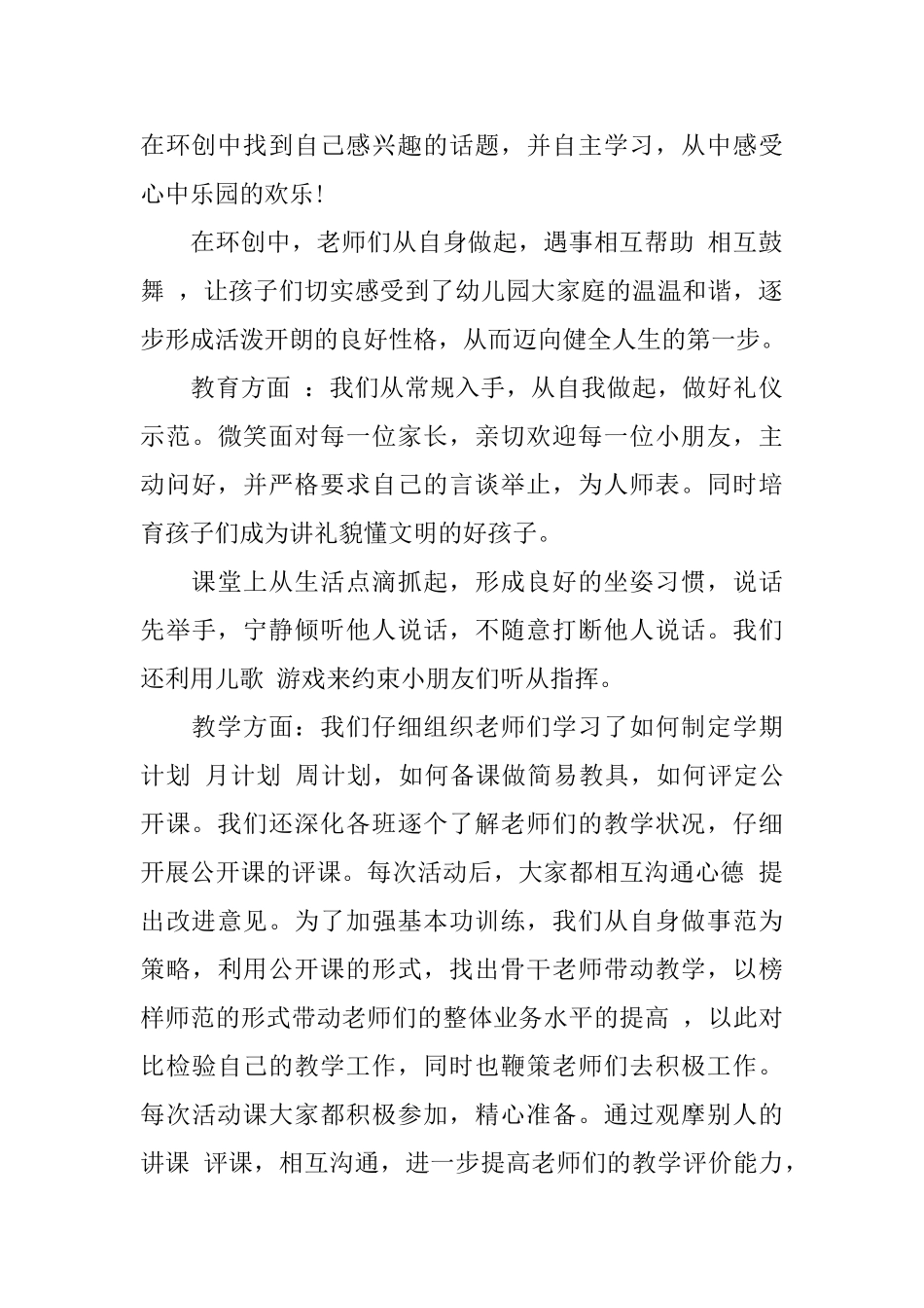 幼儿园园长四月份工作总结报告_第2页