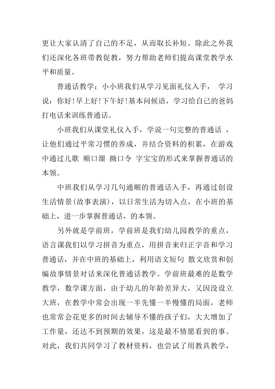 幼儿园园长四月份工作总结报告_第3页