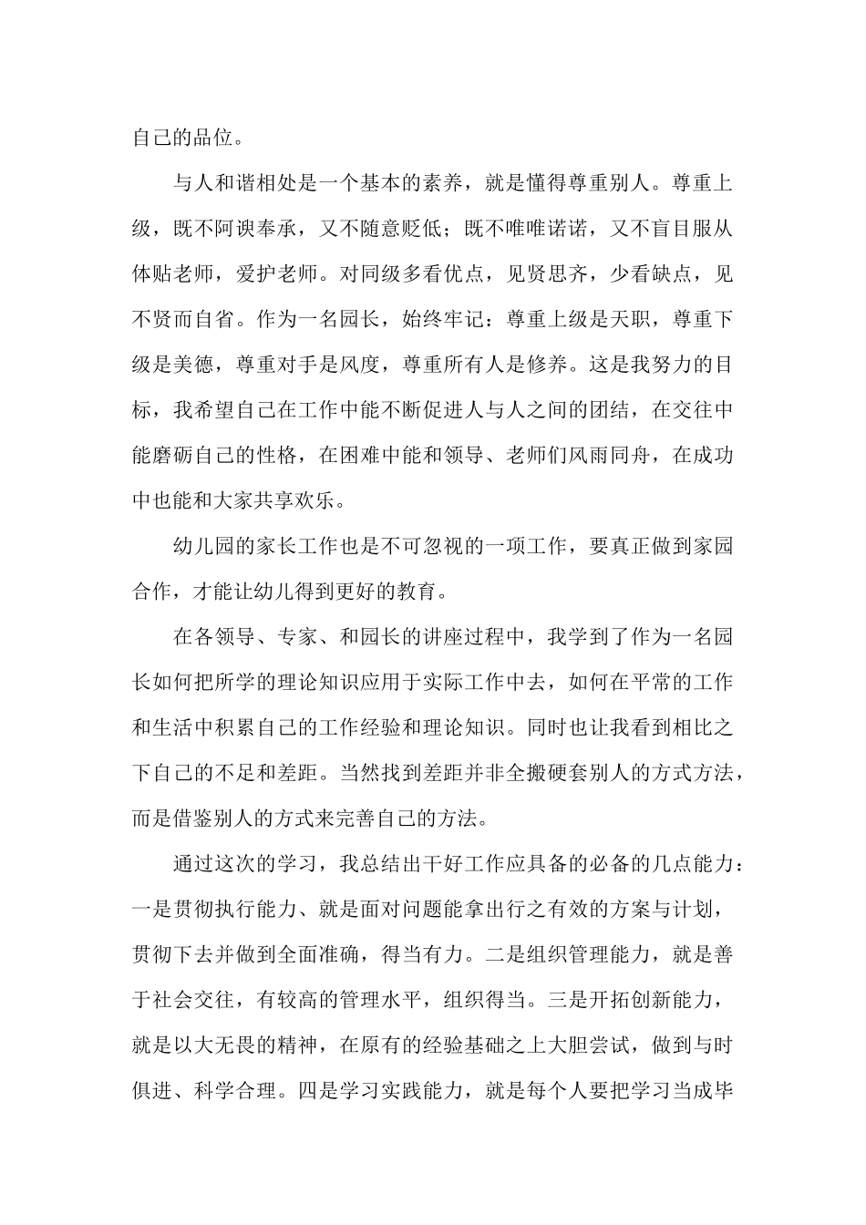 幼儿园园长培训心得体会_第2页