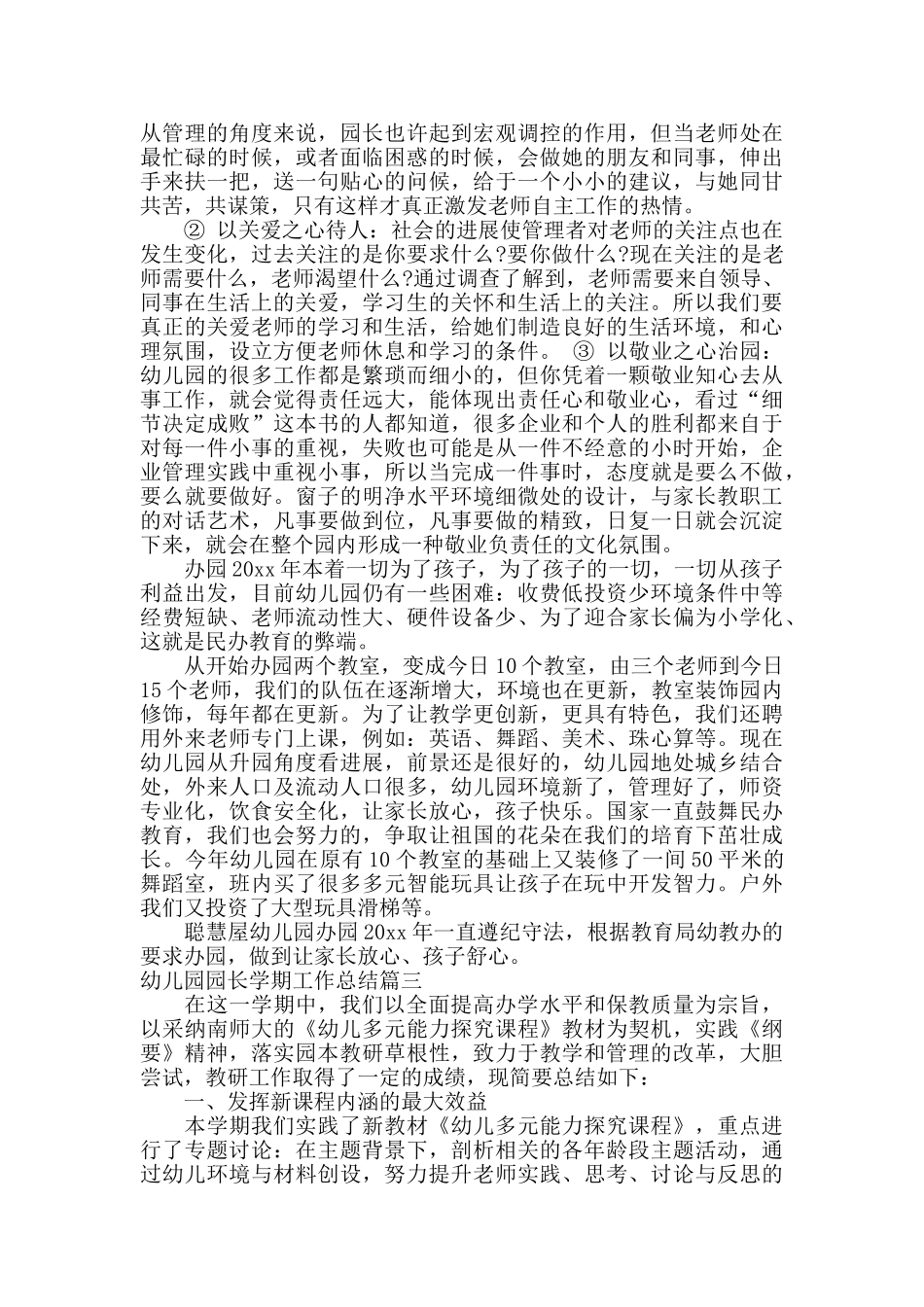 幼儿园园长学期工作总结_第3页