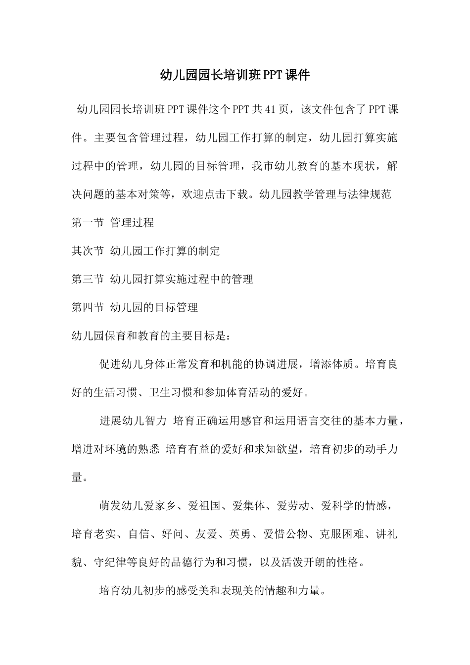 幼儿园园长培训班PPT课件_第1页