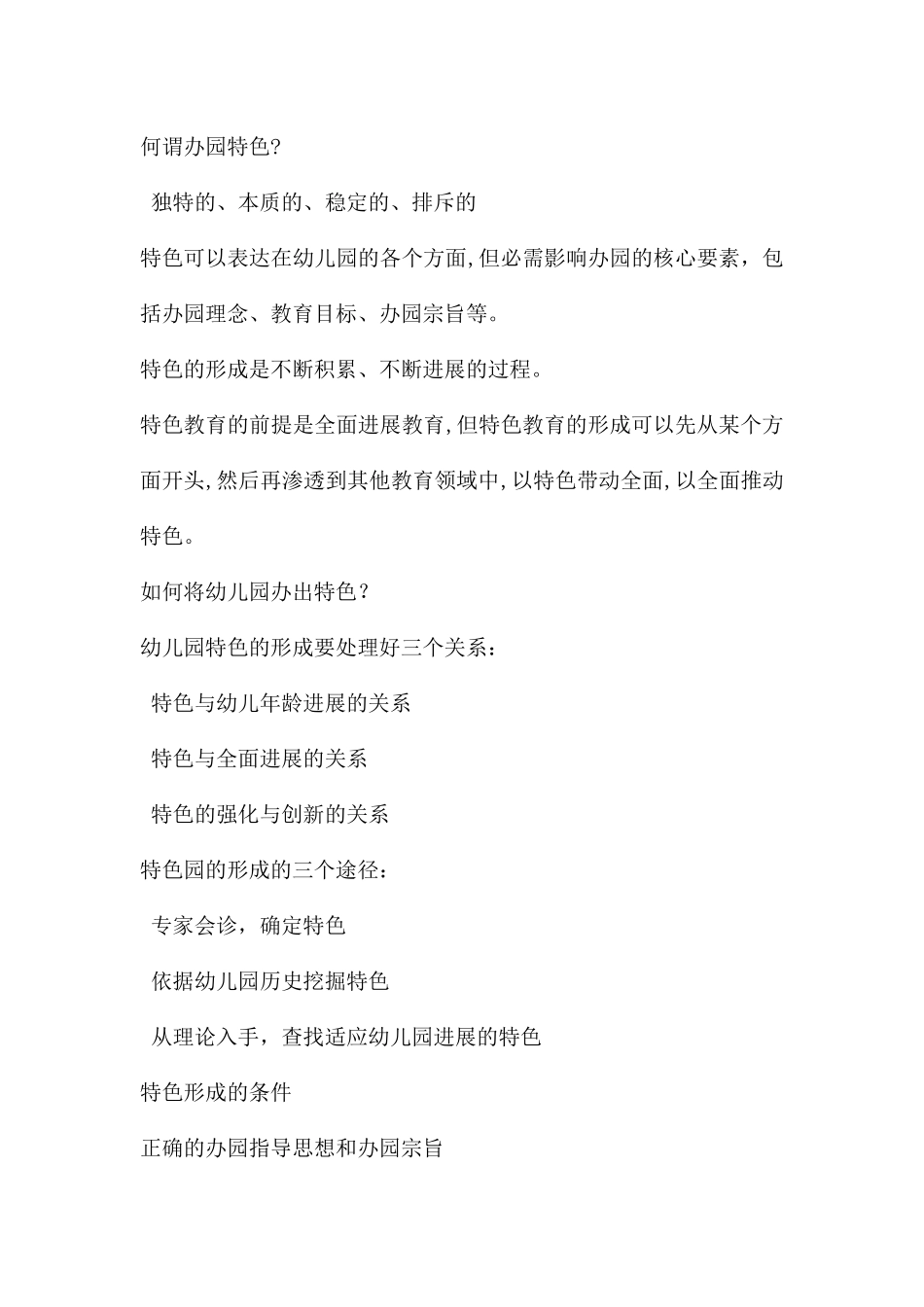 幼儿园园长培训班PPT课件_第2页