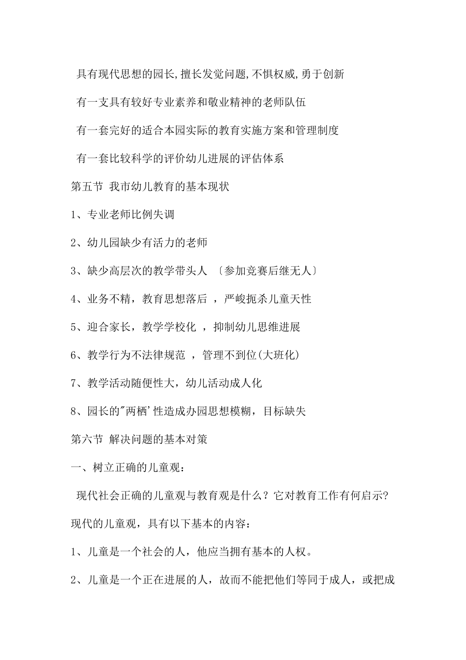 幼儿园园长培训班PPT课件_第3页