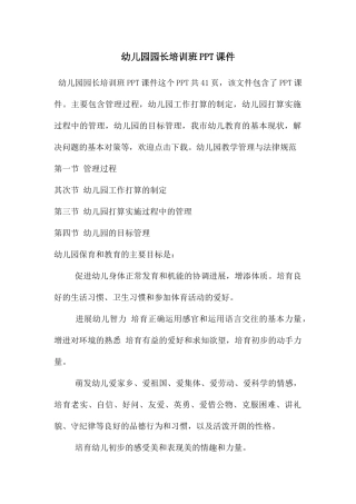 幼儿园园长培训班PPT课件