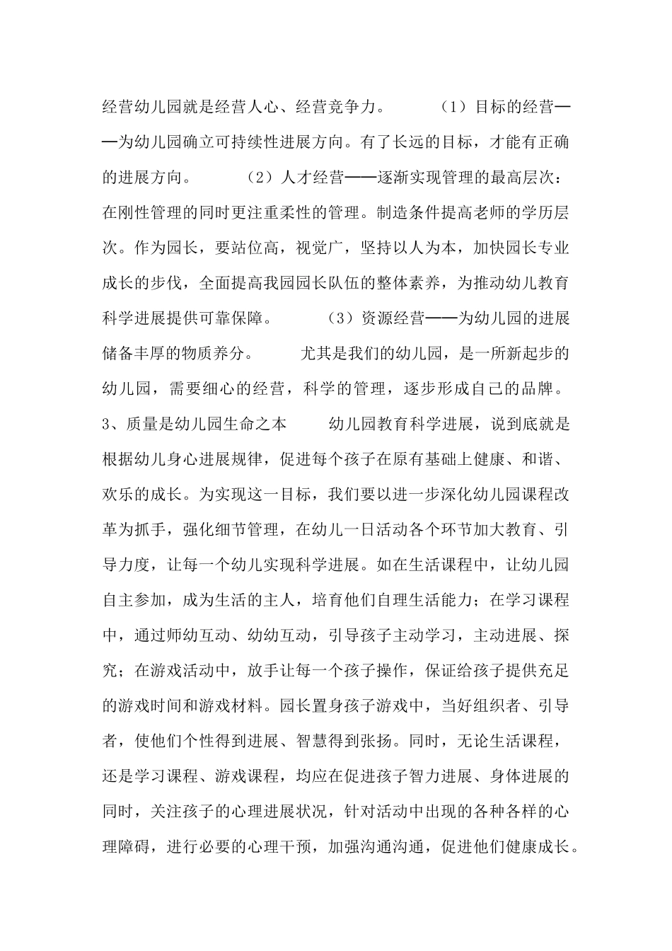 幼儿园园长培训总结_第2页