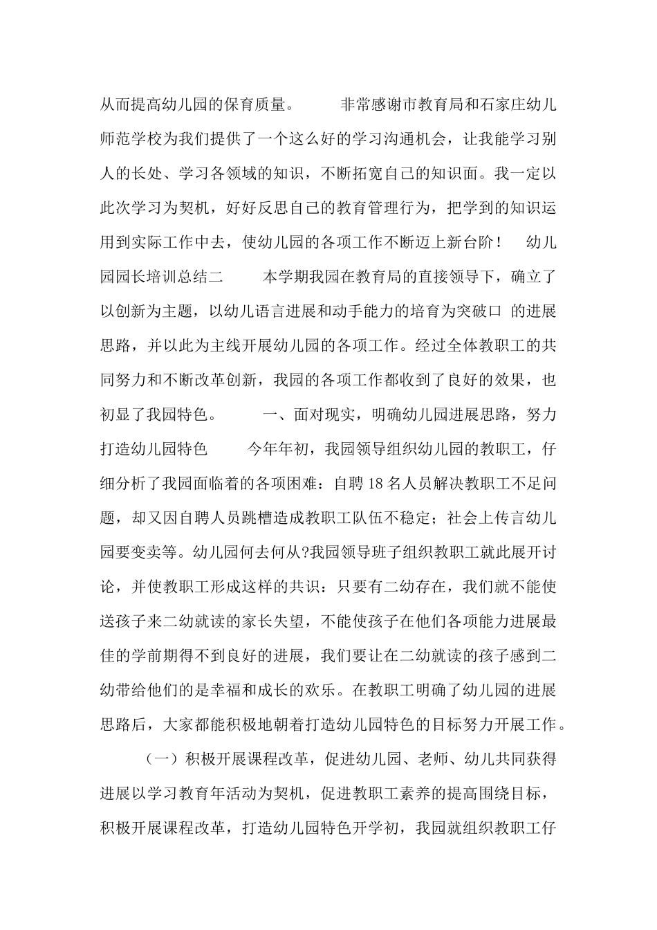 幼儿园园长培训总结_第3页