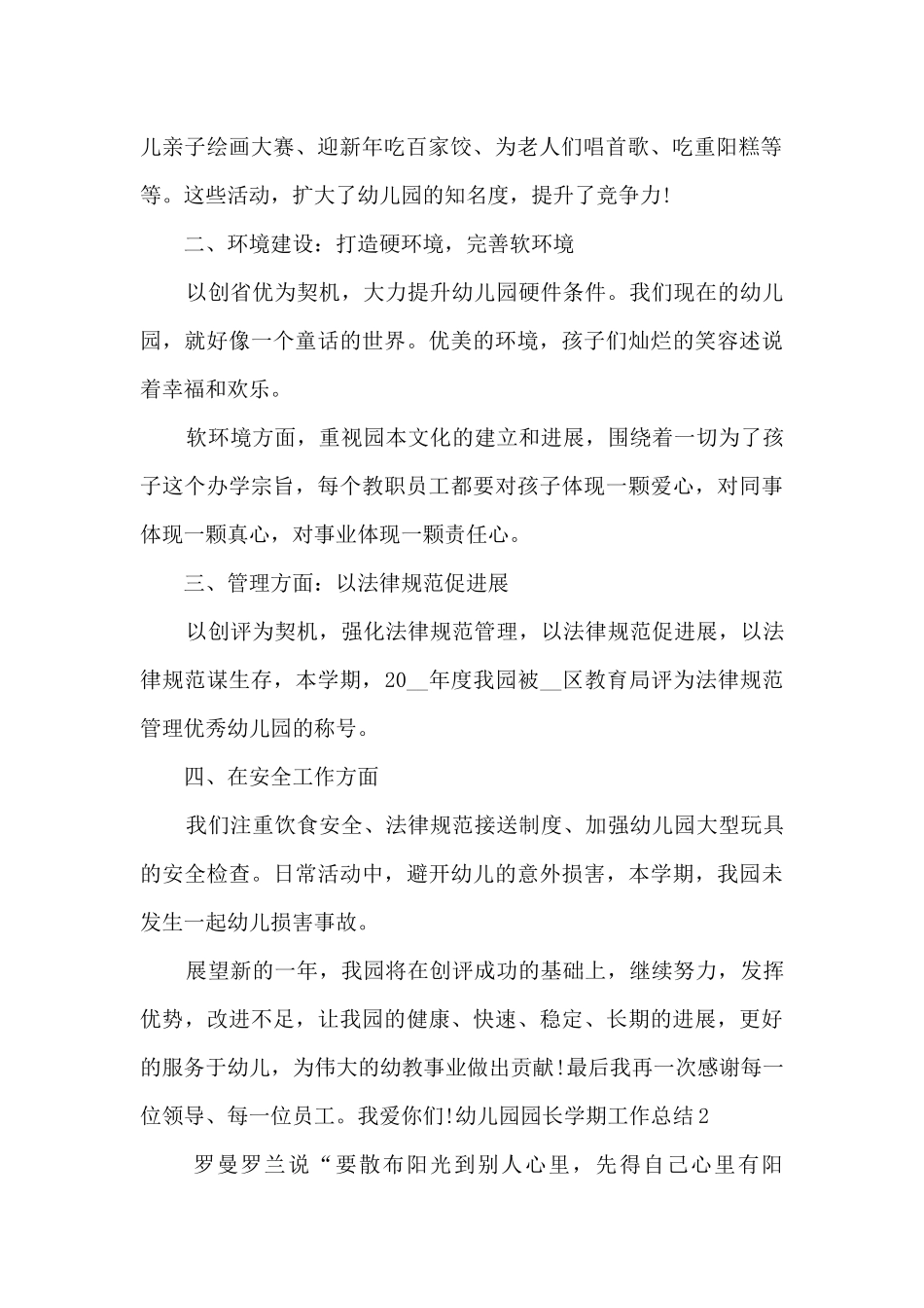 幼儿园园长学期工作总结新版多篇_第2页
