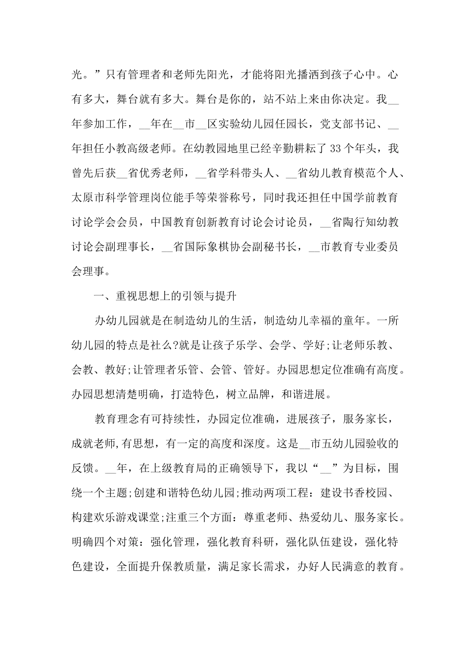 幼儿园园长学期工作总结新版多篇_第3页