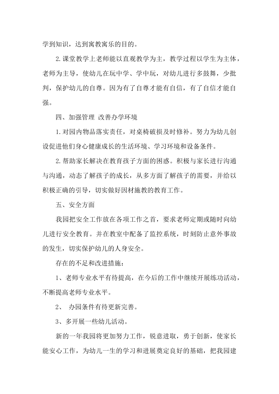 幼儿园园长学期工作总结范文_第2页