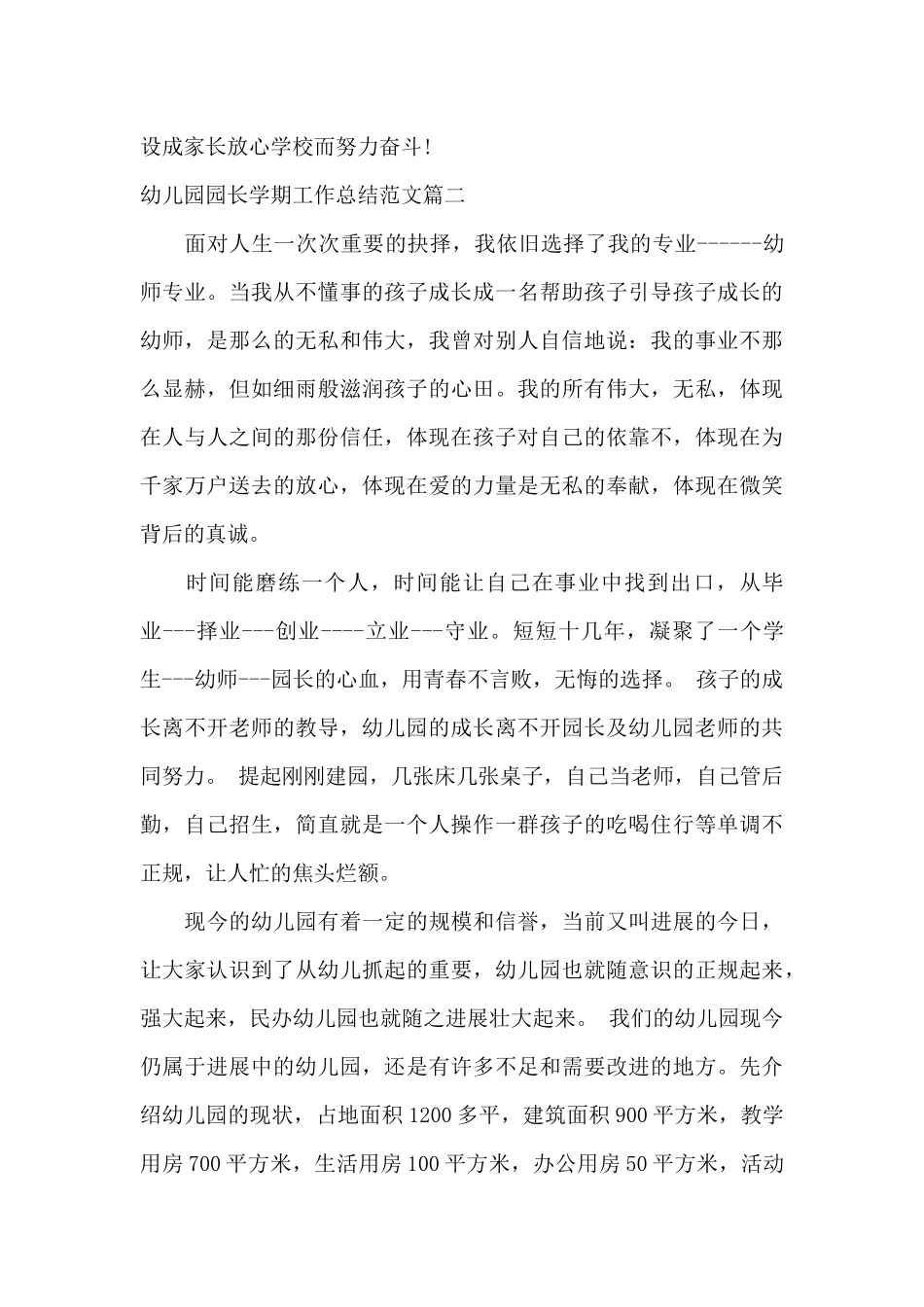 幼儿园园长学期工作总结范文_第3页