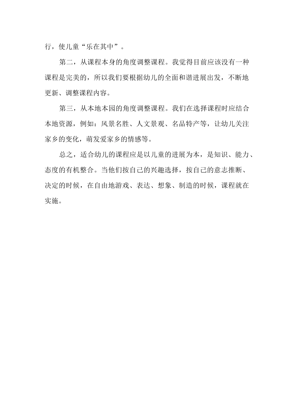 幼儿园园长对课程的新认识_第2页