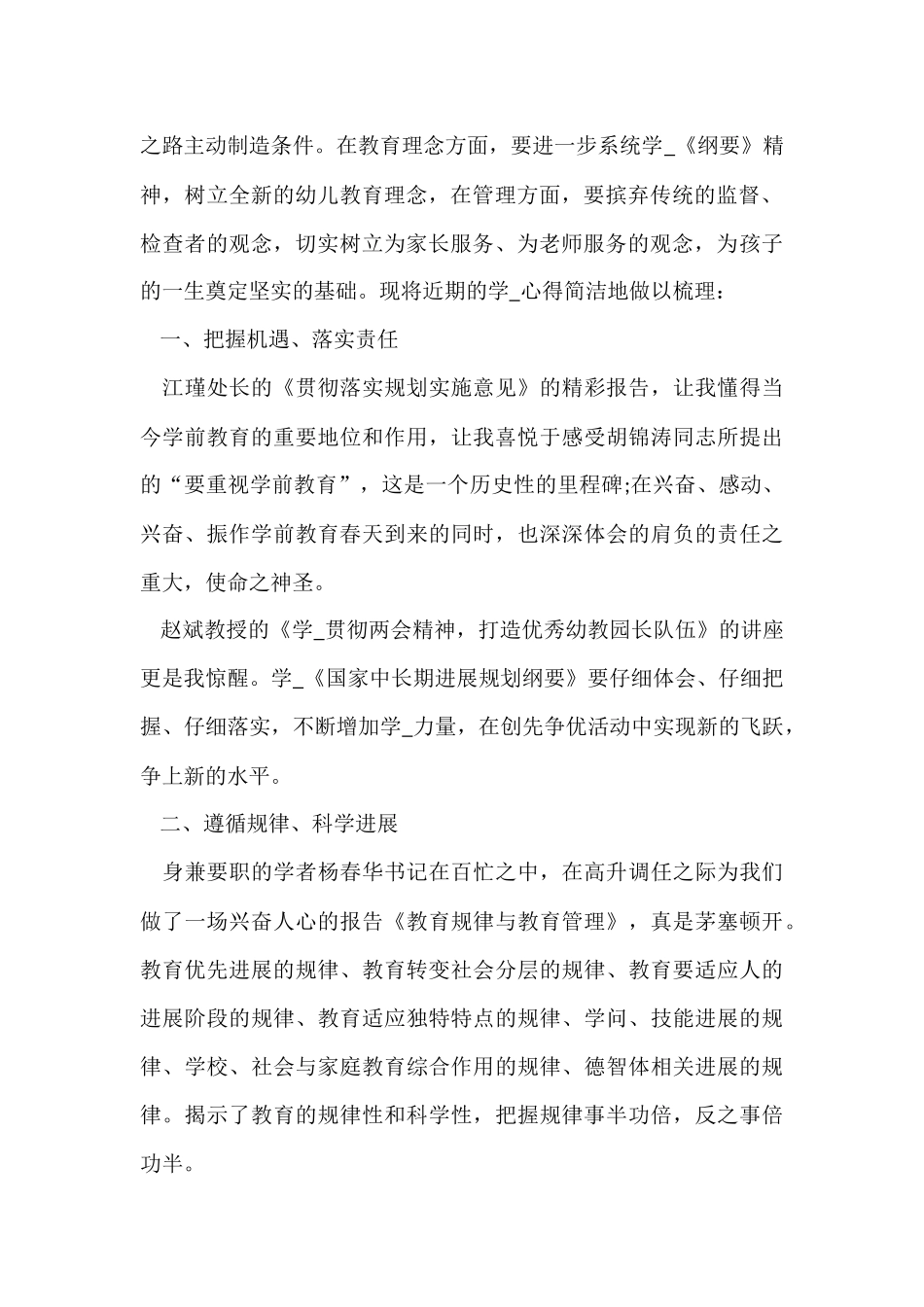 幼儿园园长学术培训心得体会5篇_第2页