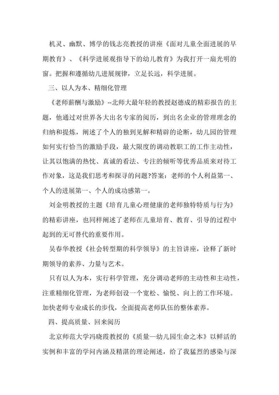 幼儿园园长学术培训心得体会5篇_第3页