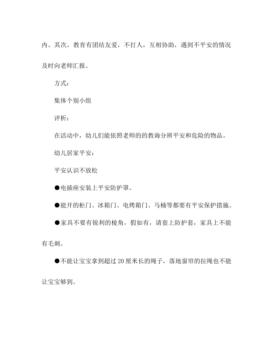 幼儿园园长工作参考计划1500字_第3页
