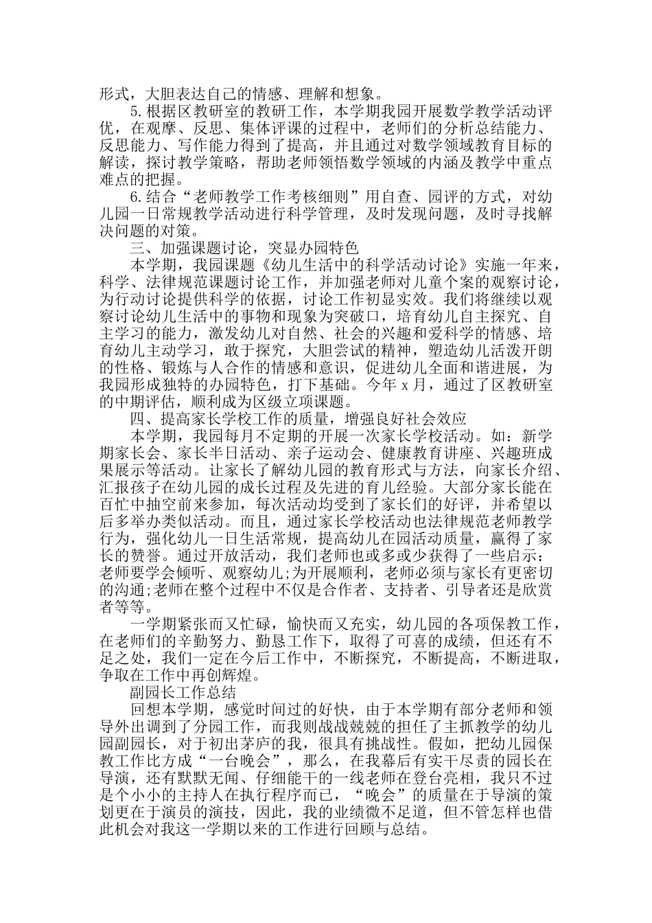 幼儿园园长工作个人总结_第3页