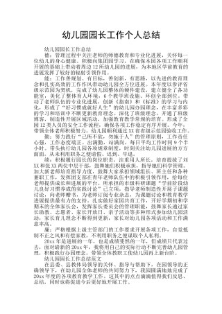 幼儿园园长工作个人总结