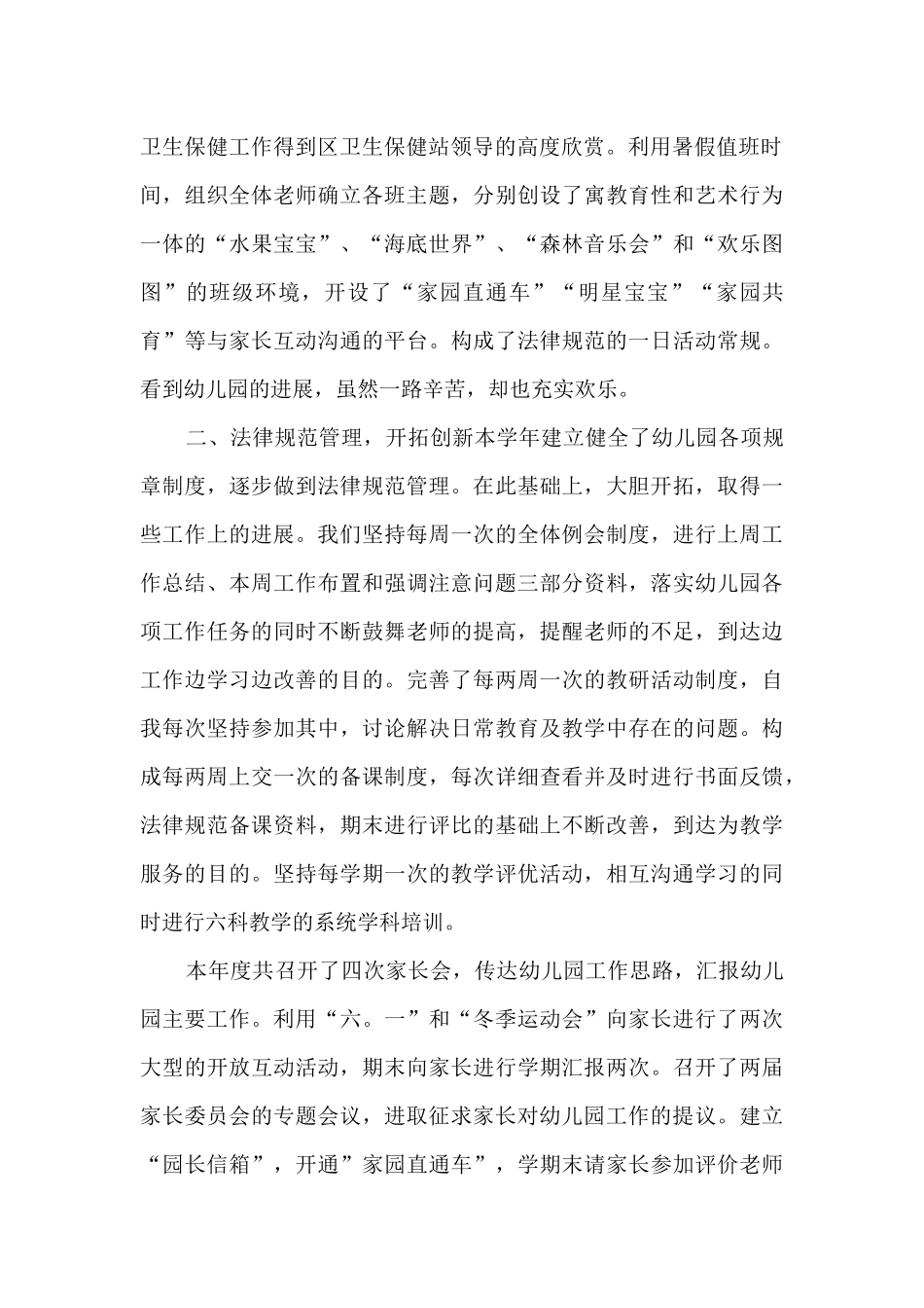 幼儿园园长学期总结_第2页