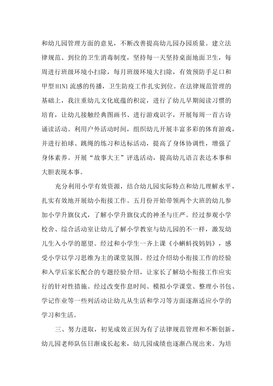 幼儿园园长学期总结_第3页