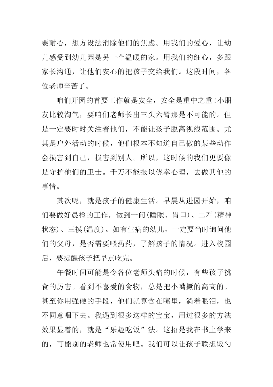 幼儿园园长就职演讲稿1000字范文_第2页