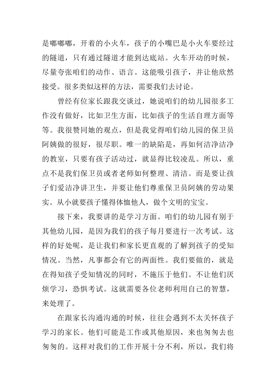 幼儿园园长就职演讲稿1000字范文_第3页