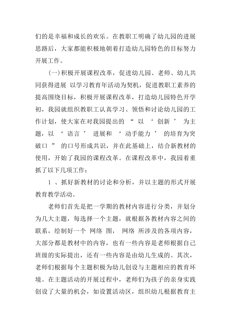 幼儿园园长学期末总结_第2页