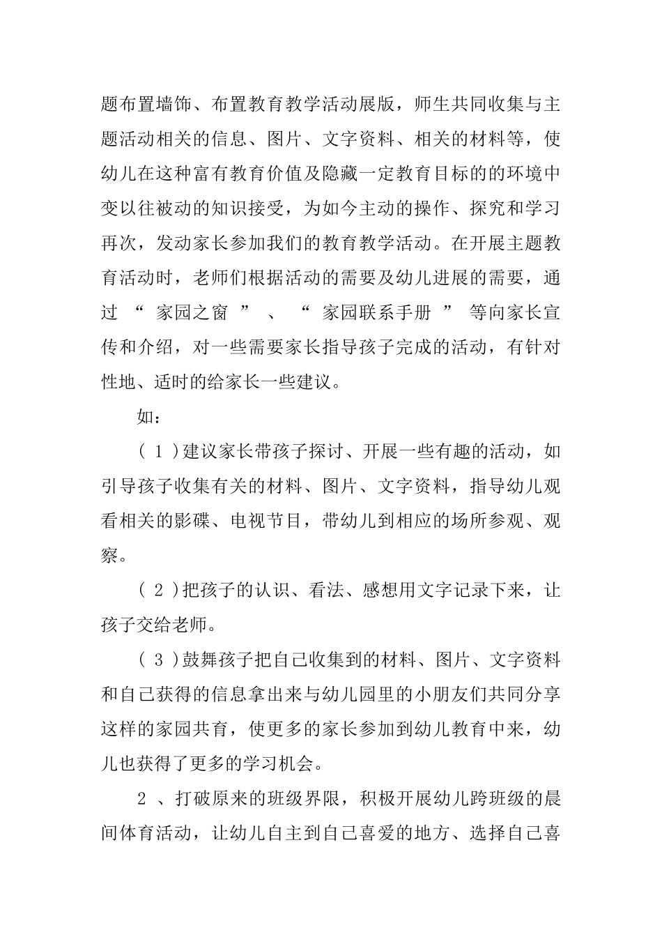 幼儿园园长学期末总结_第3页