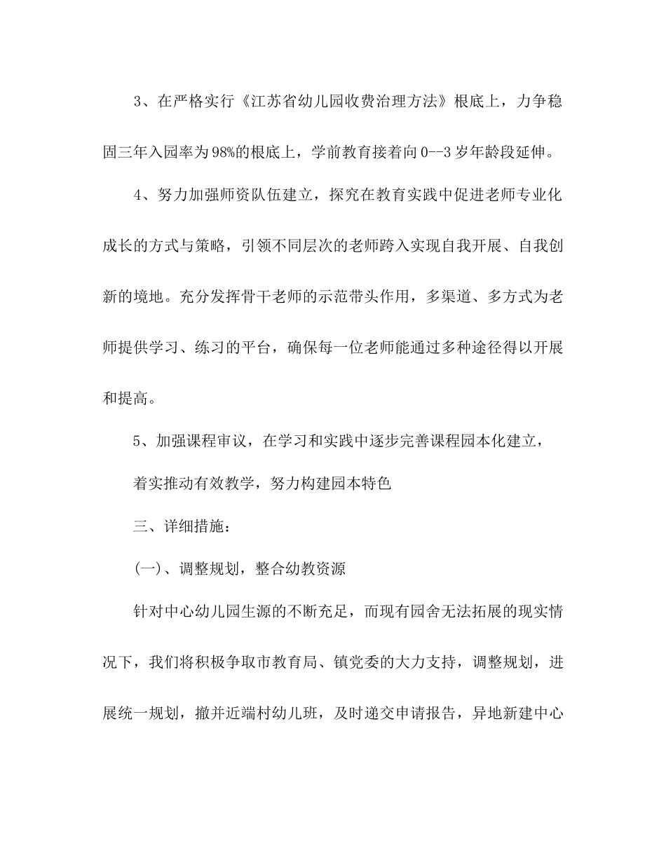 幼儿园园长工作参考计划2)2_第2页