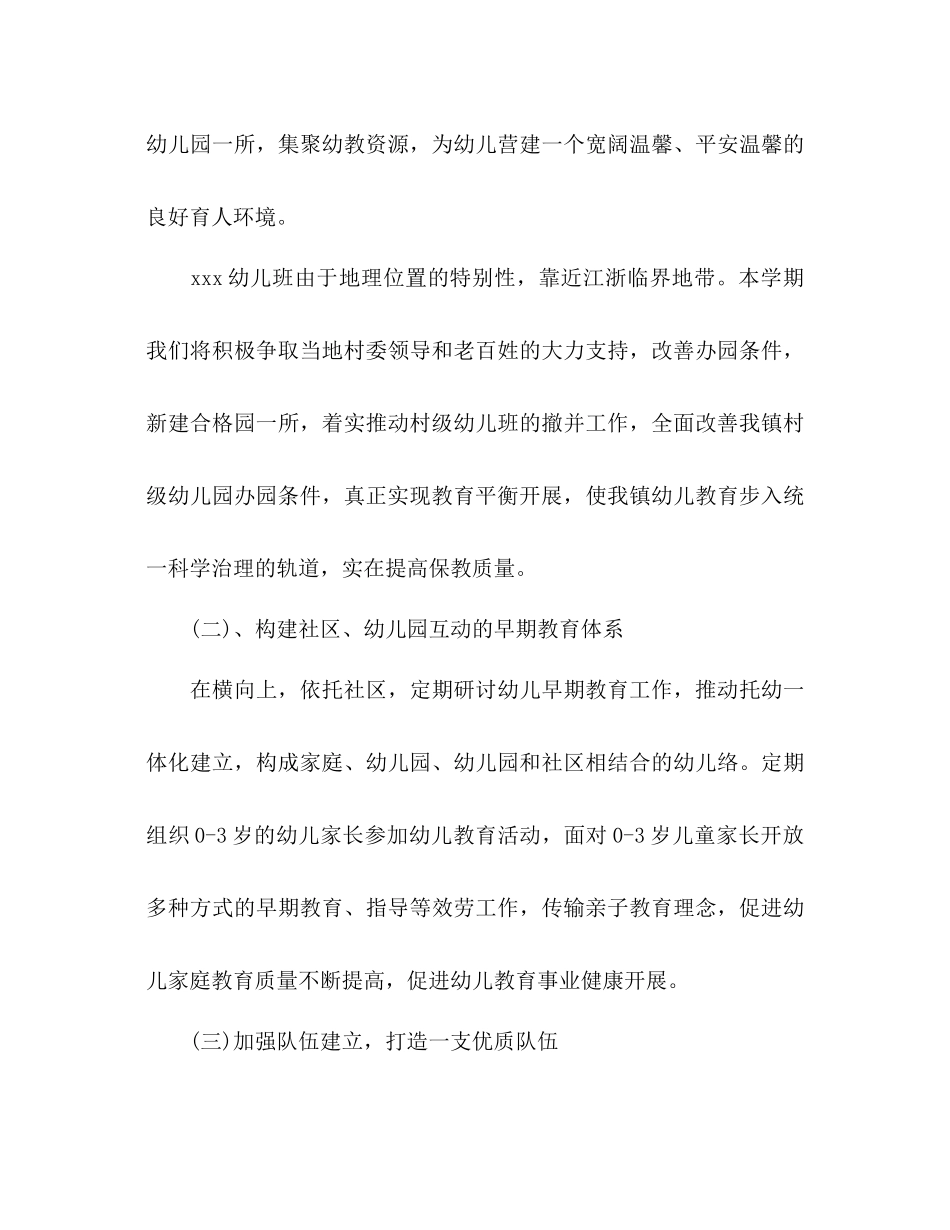 幼儿园园长工作参考计划2)2_第3页