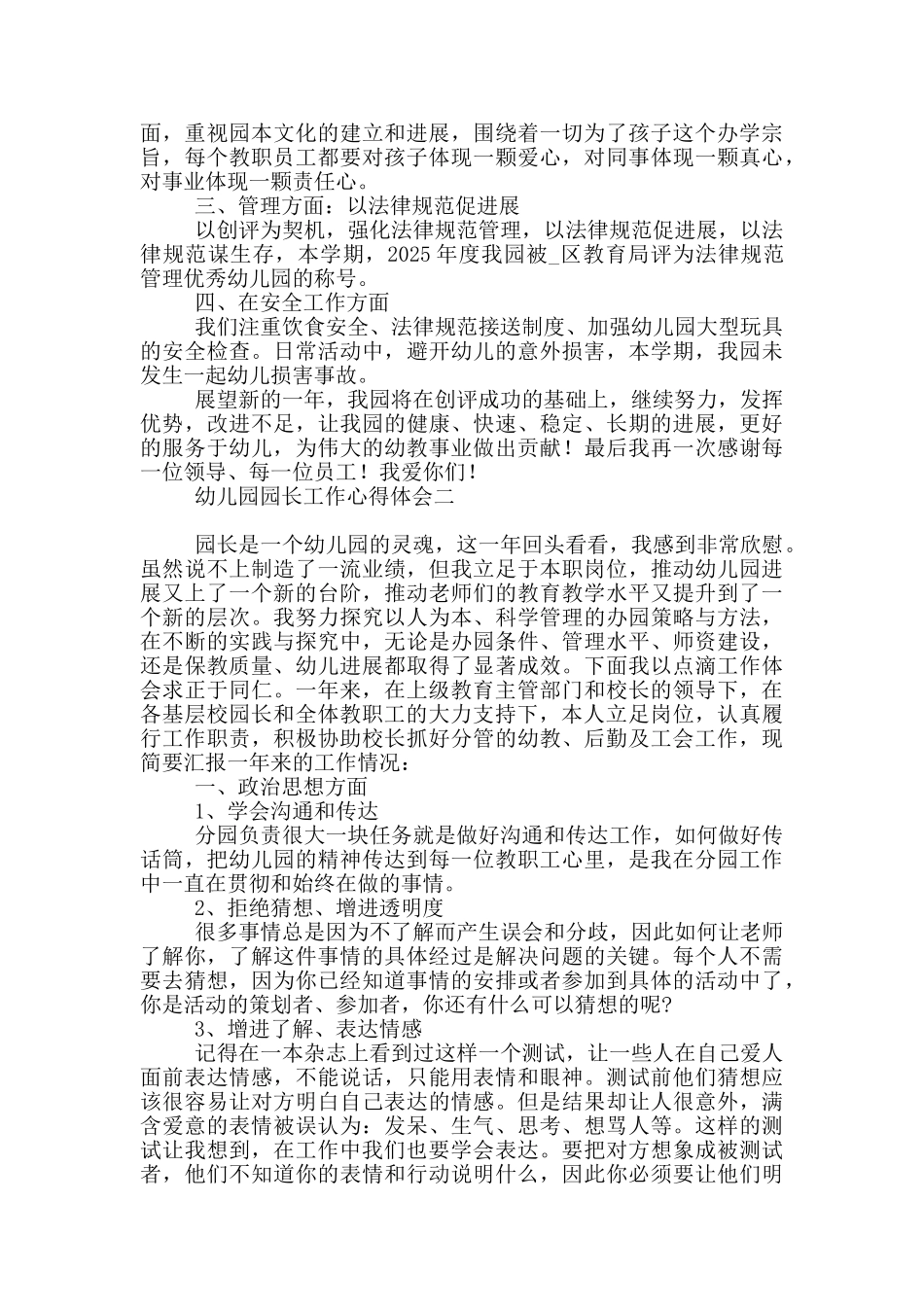 幼儿园园长工作心得体会_第2页