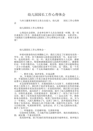 幼儿园园长工作心得体会