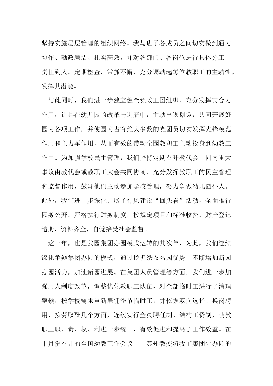 幼儿园园长工作总结_第2页