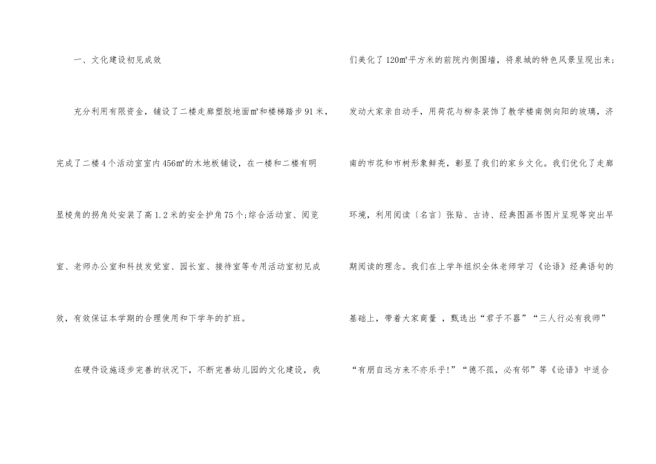 幼儿园园长工作情况总结_第2页