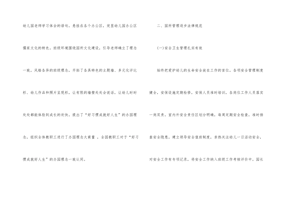 幼儿园园长工作情况总结_第3页