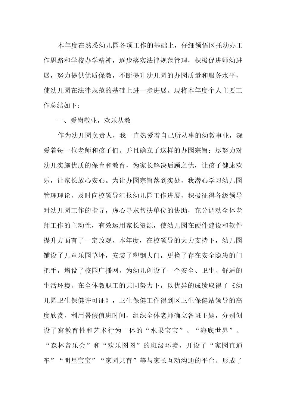 幼儿园园长工作总结范本精品_第3页