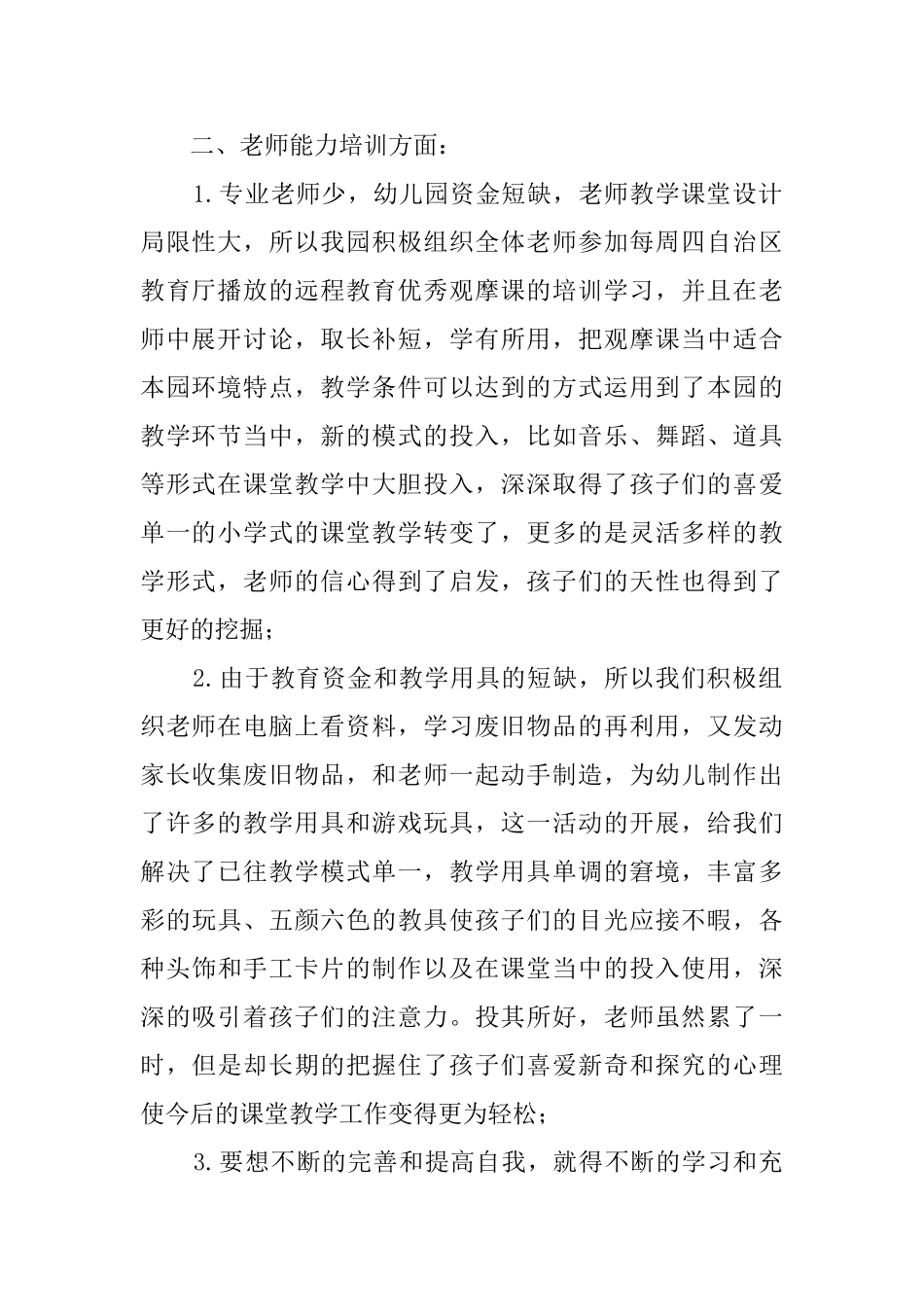 幼儿园园长工作总结5篇_第2页